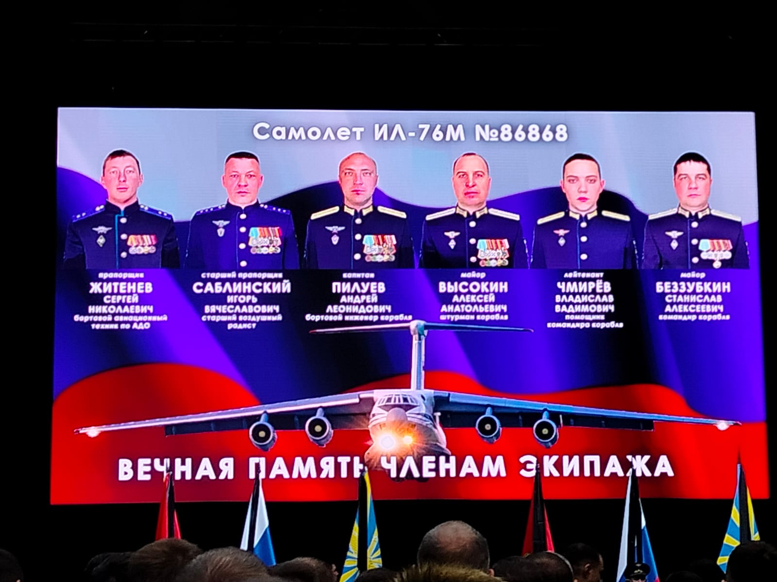 Экипаж