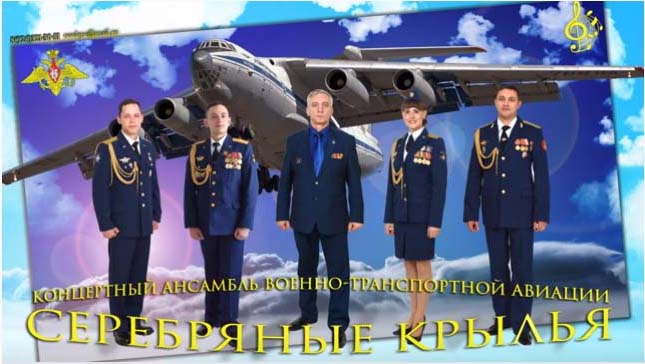 Концерт Вокально-инструментального ансамбля ВТА «Серебряные крылья»,